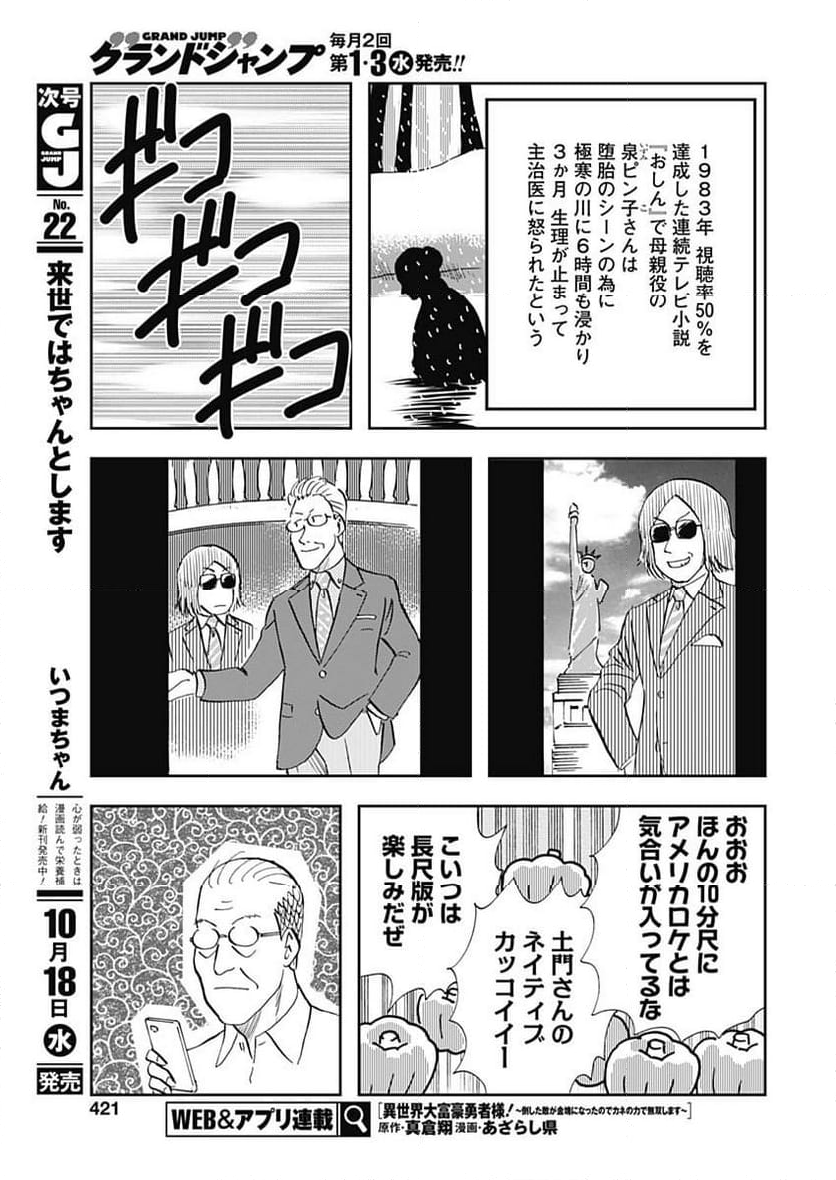 王様の仕立て屋～下町テーラー～ - 第102話 - Page 21