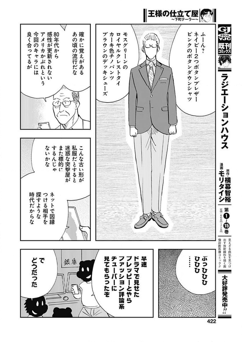 王様の仕立て屋～下町テーラー～ - 第102話 - Page 22