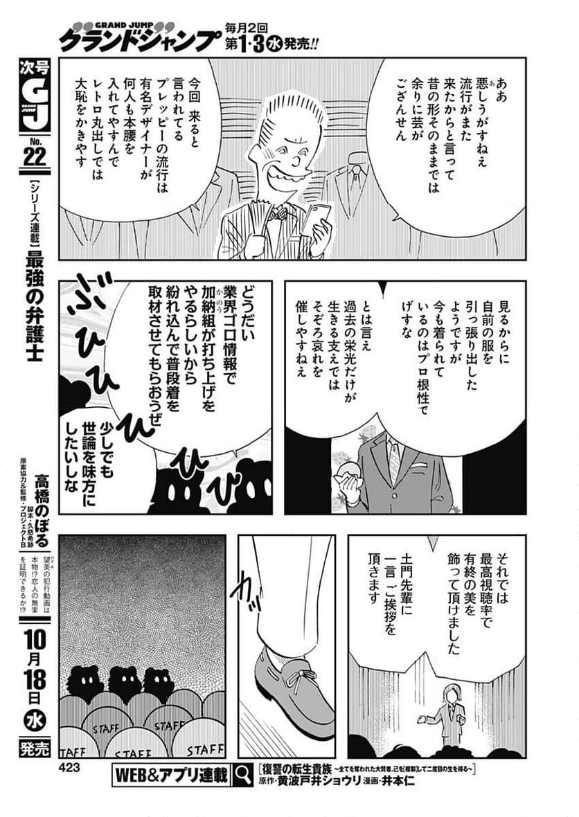 王様の仕立て屋～下町テーラー～ - 第102話 - Page 23