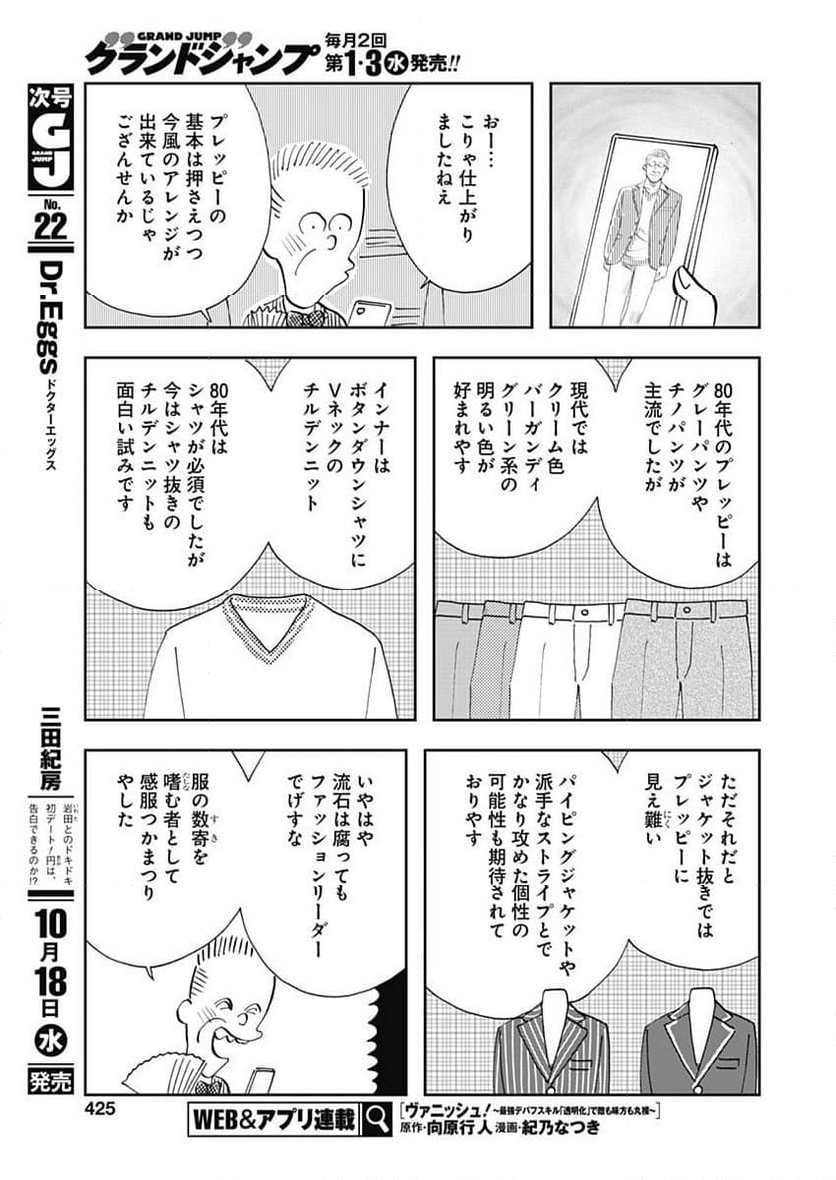 王様の仕立て屋～下町テーラー～ - 第102話 - Page 25