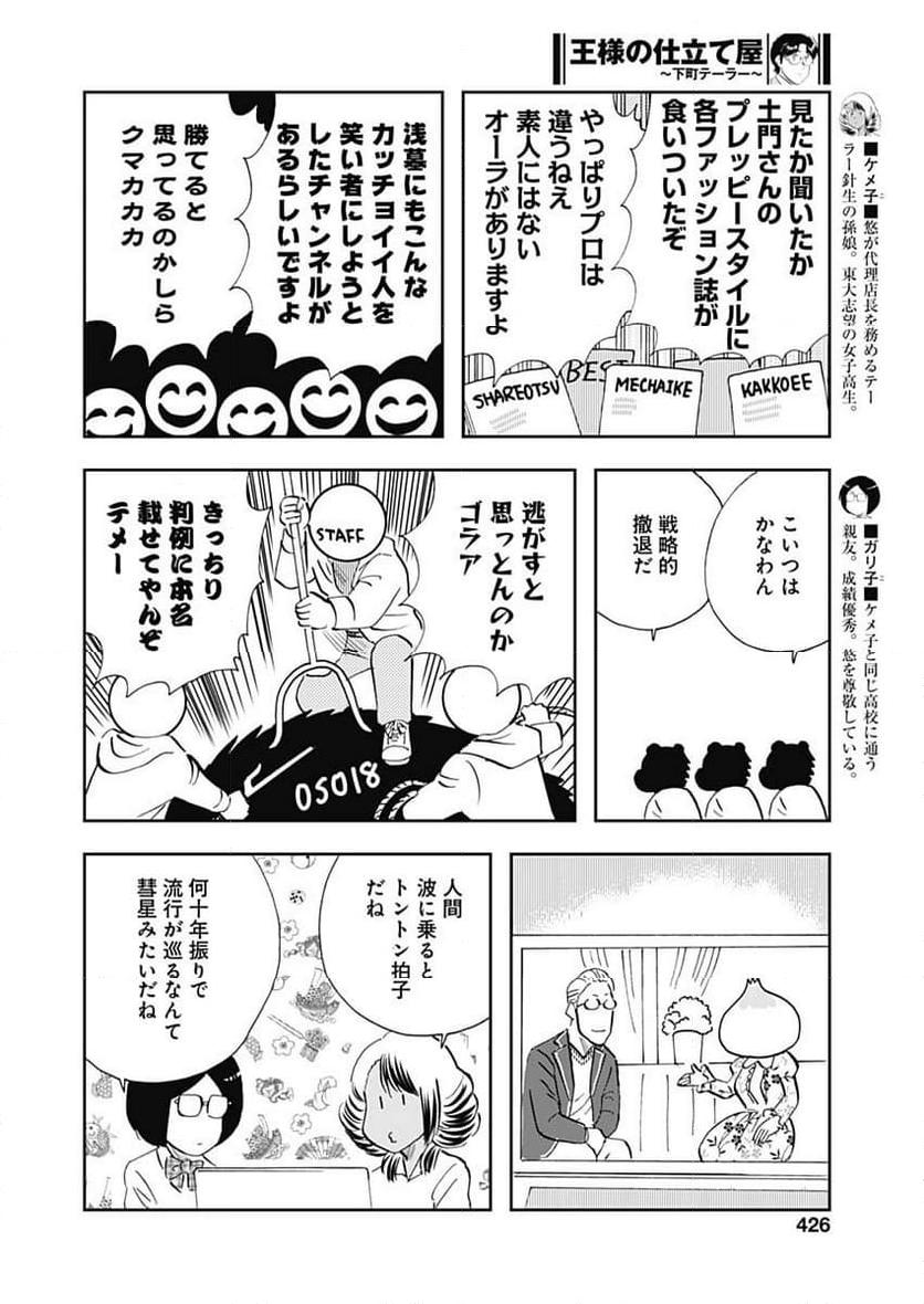 王様の仕立て屋～下町テーラー～ - 第102話 - Page 26