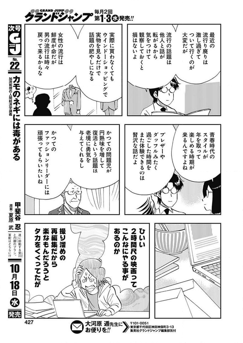 王様の仕立て屋～下町テーラー～ - 第102話 - Page 27