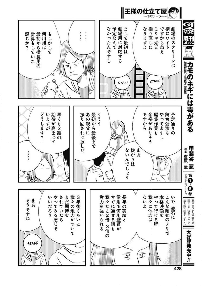 王様の仕立て屋～下町テーラー～ - 第102話 - Page 28