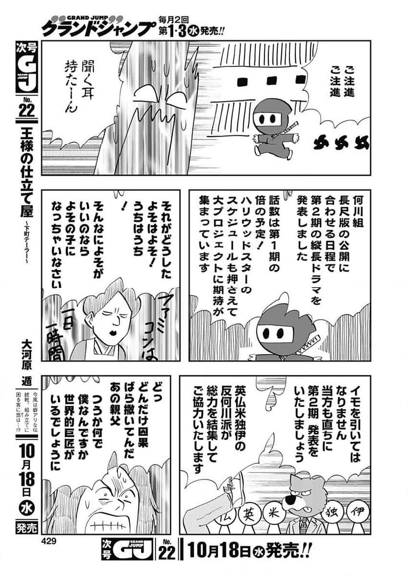 王様の仕立て屋～下町テーラー～ - 第102話 - Page 29