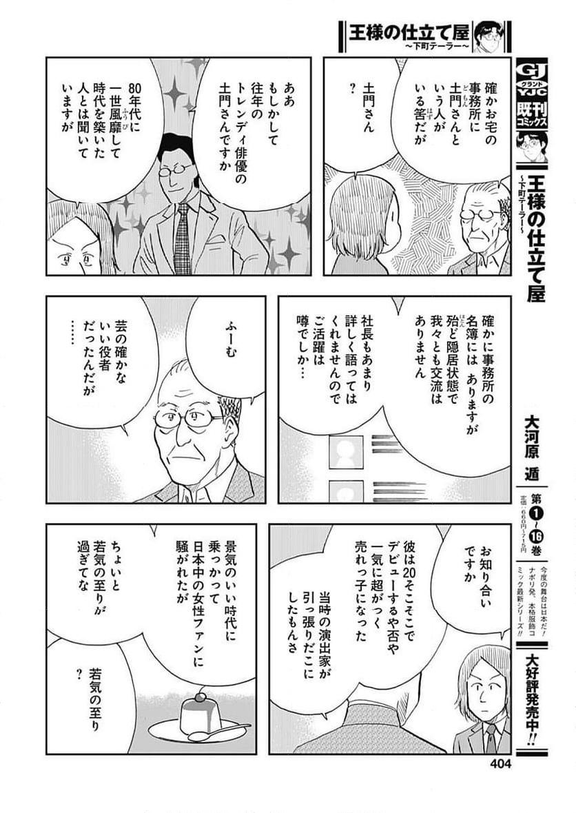 王様の仕立て屋～下町テーラー～ - 第102話 - Page 4