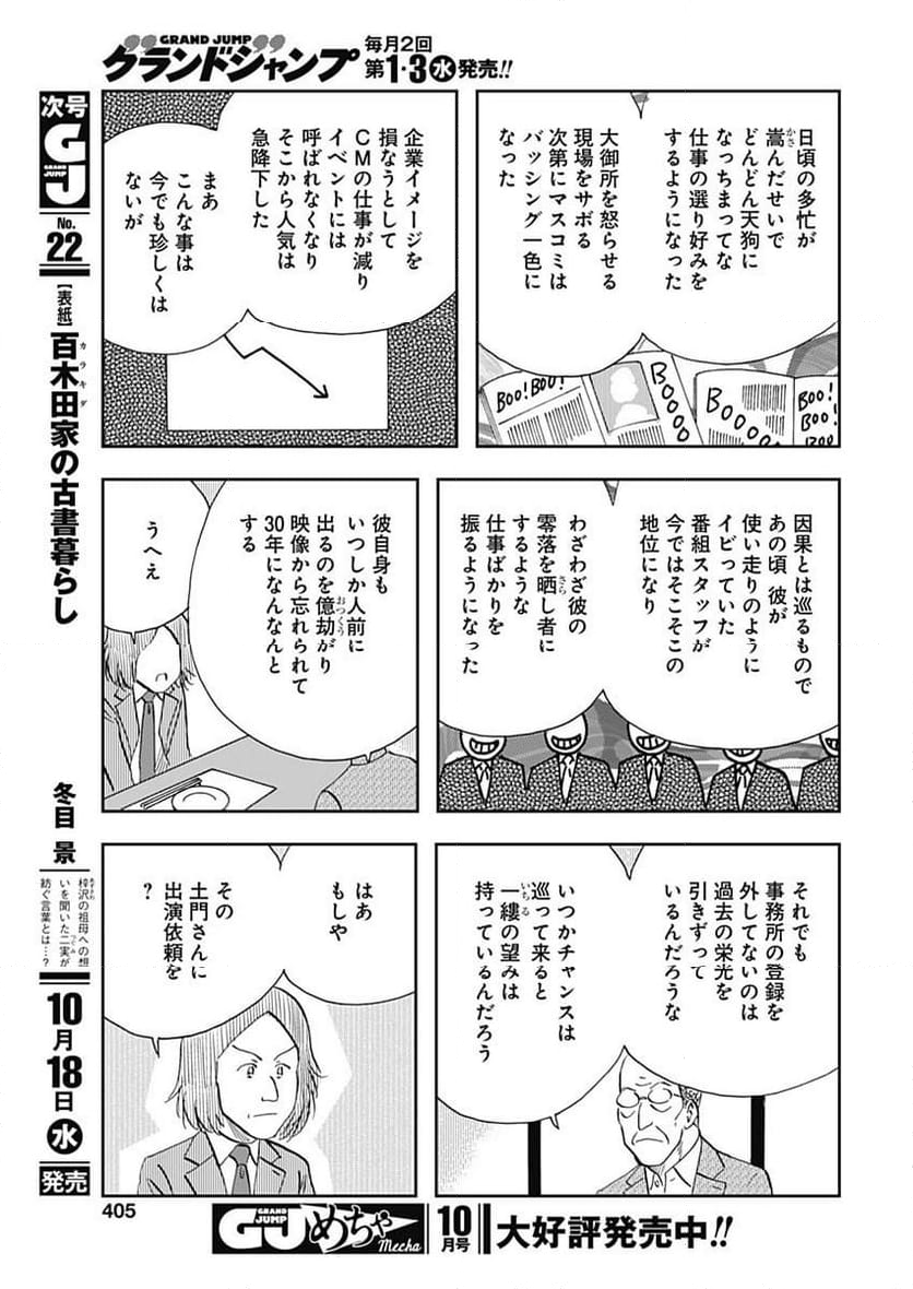 王様の仕立て屋～下町テーラー～ - 第102話 - Page 5