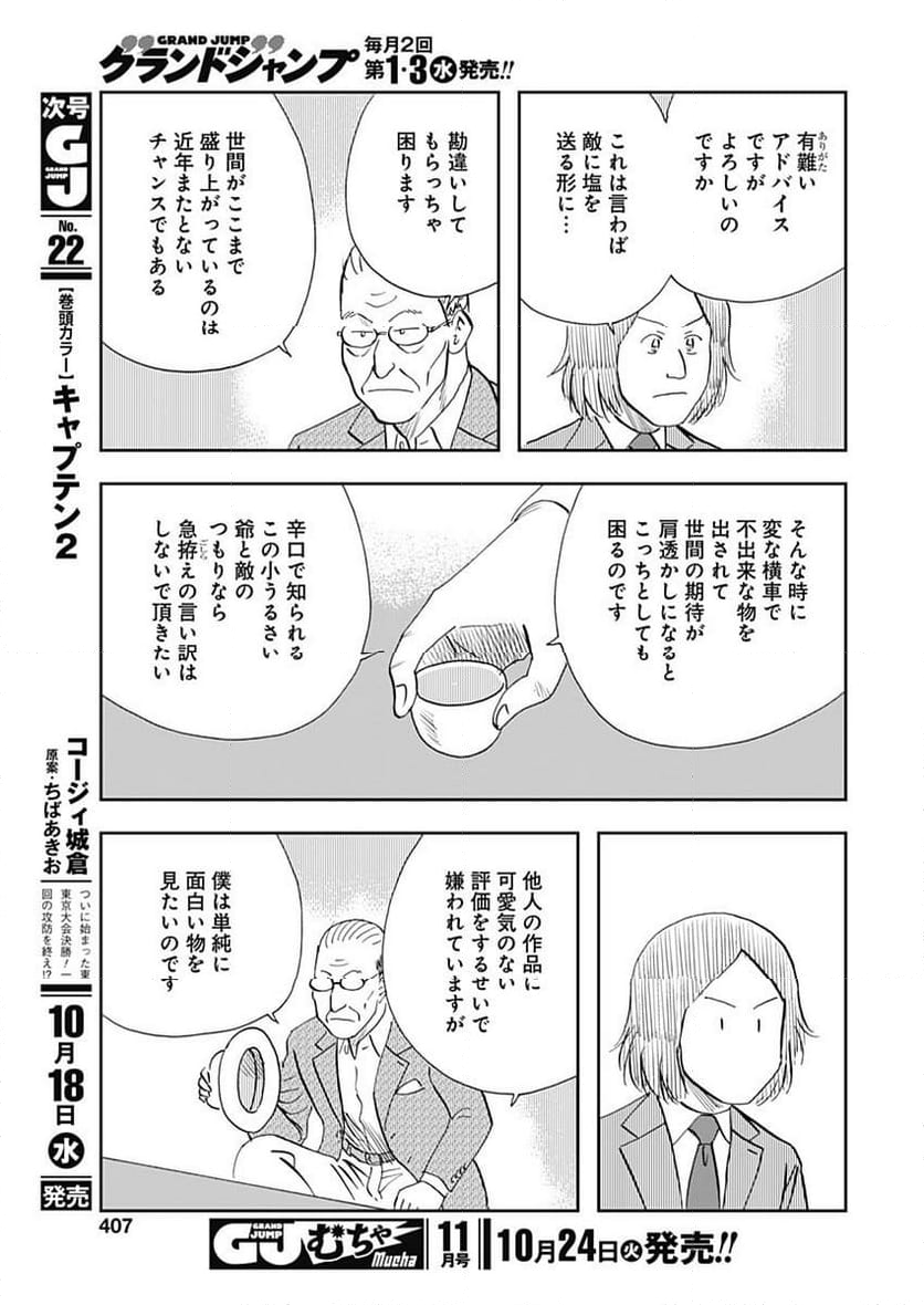 王様の仕立て屋～下町テーラー～ - 第102話 - Page 7