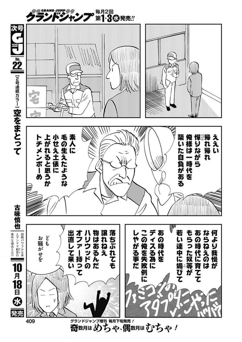 王様の仕立て屋～下町テーラー～ - 第102話 - Page 9