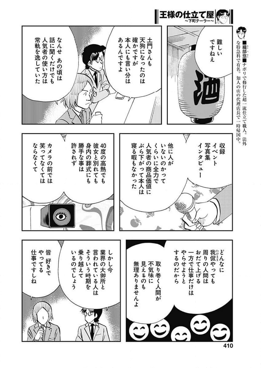 王様の仕立て屋～下町テーラー～ - 第102話 - Page 10