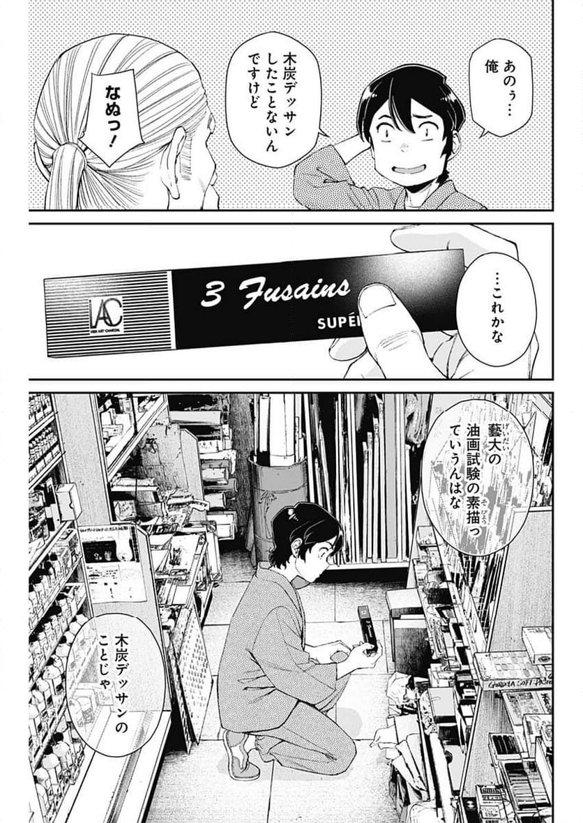 空をまとって 古味慎也 - 第11話 - Page 11