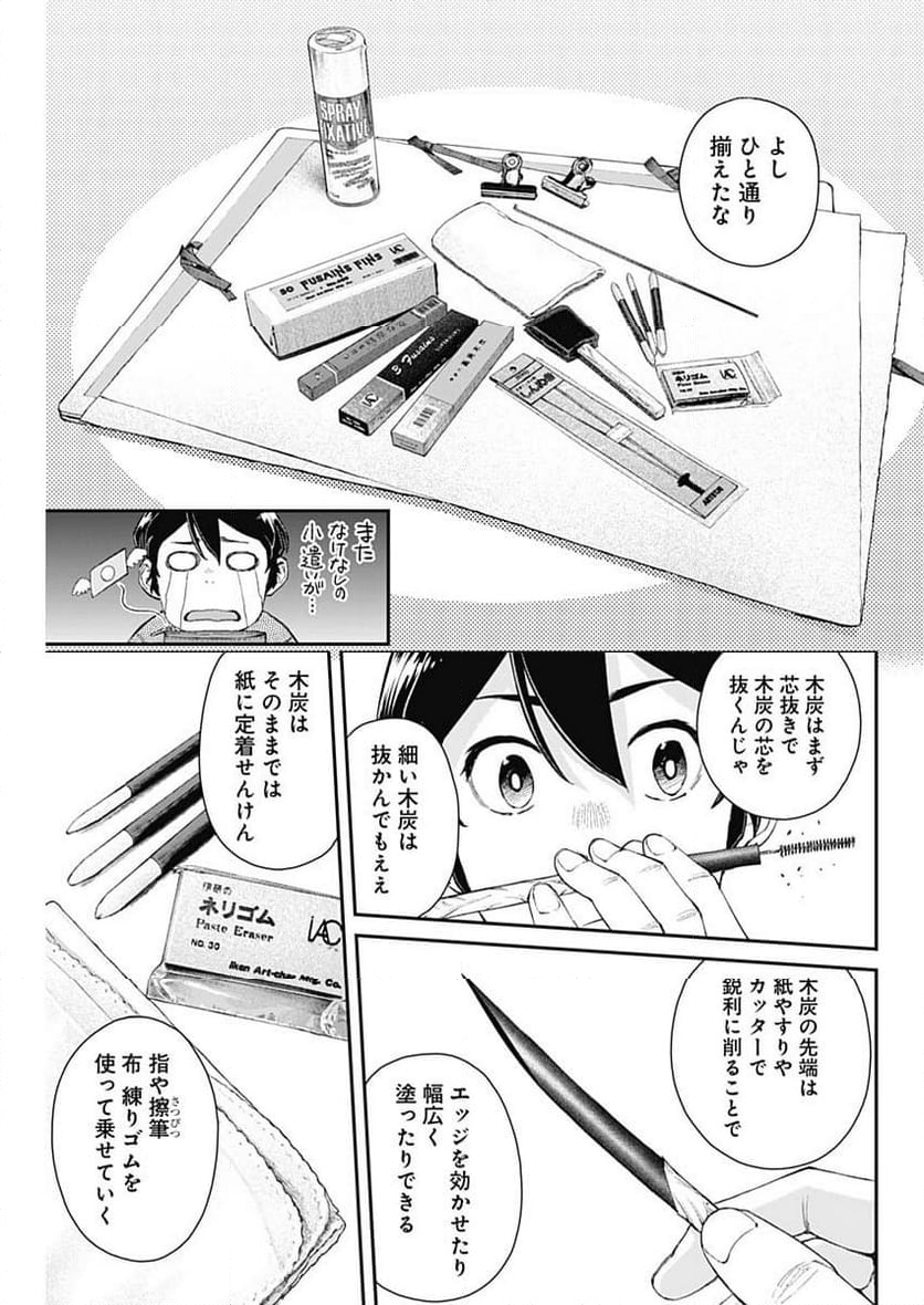 空をまとって 古味慎也 - 第11話 - Page 13