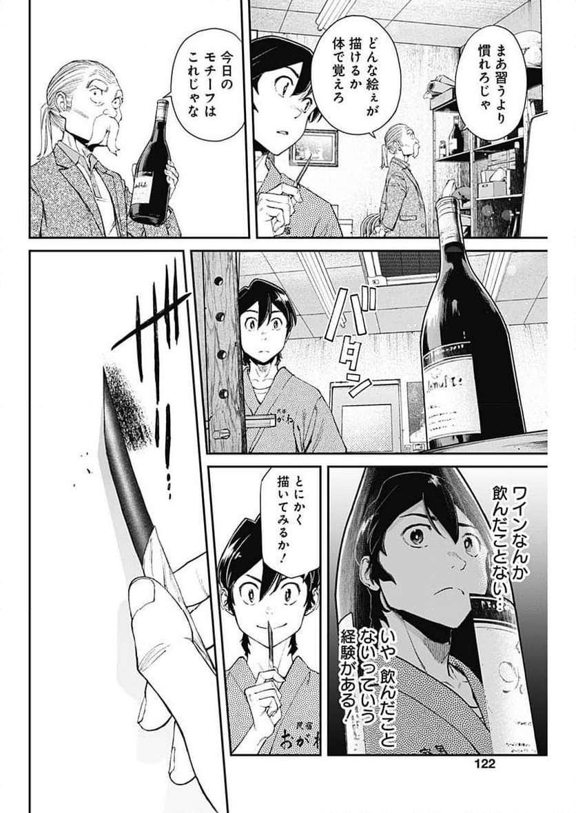 空をまとって 古味慎也 - 第11話 - Page 14