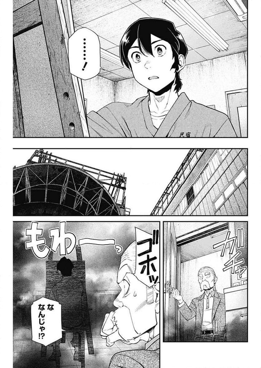 空をまとって 古味慎也 - 第11話 - Page 15