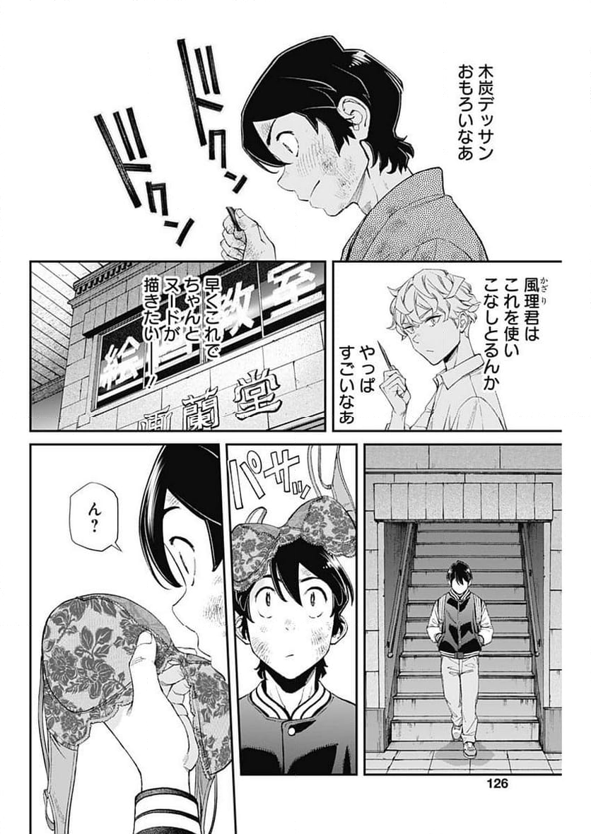 空をまとって 古味慎也 - 第11話 - Page 18