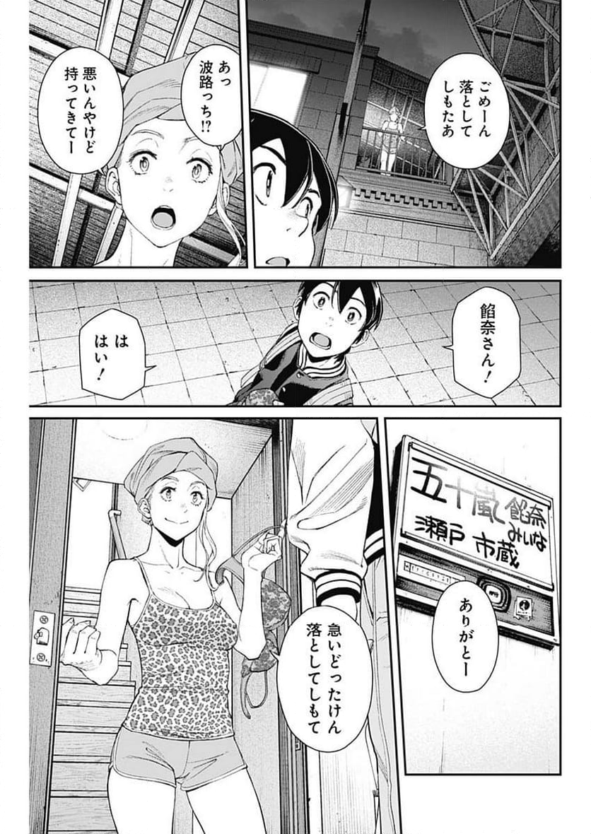 空をまとって 古味慎也 - 第11話 - Page 19