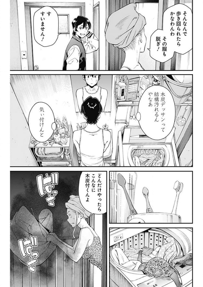 空をまとって 古味慎也 - 第11話 - Page 21