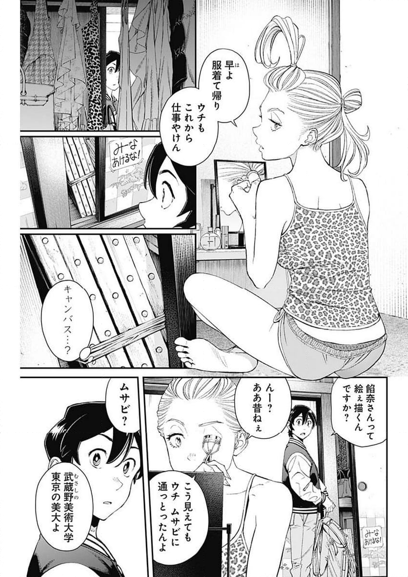 空をまとって 古味慎也 - 第11話 - Page 25