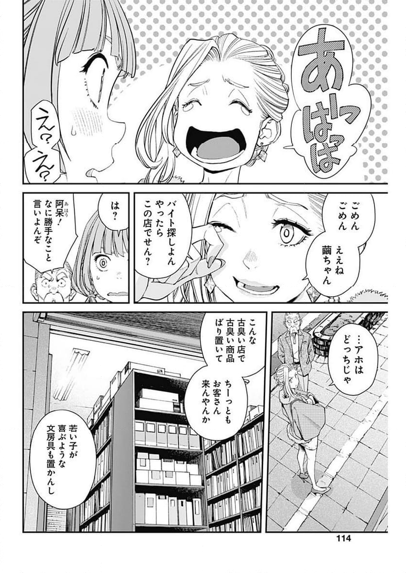 空をまとって 古味慎也 - 第11話 - Page 6