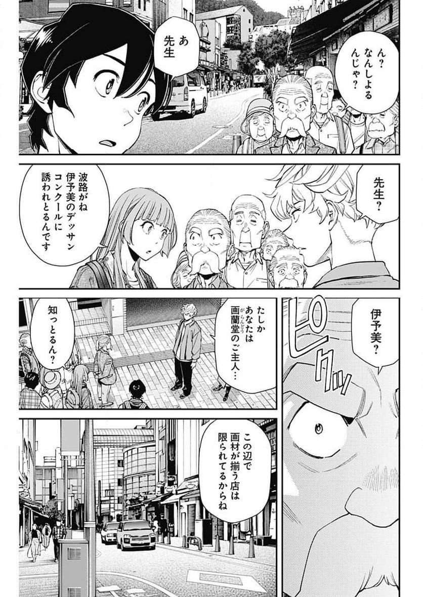 空をまとって 古味慎也 - 第16話 - Page 11