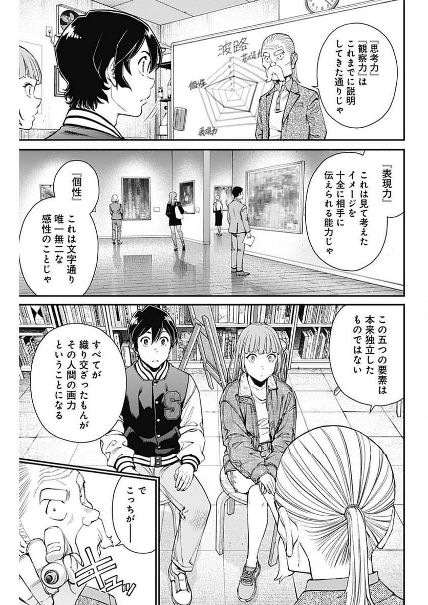 空をまとって 古味慎也 - 第16話 - Page 17