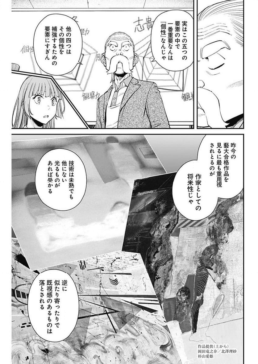 空をまとって 古味慎也 - 第16話 - Page 19