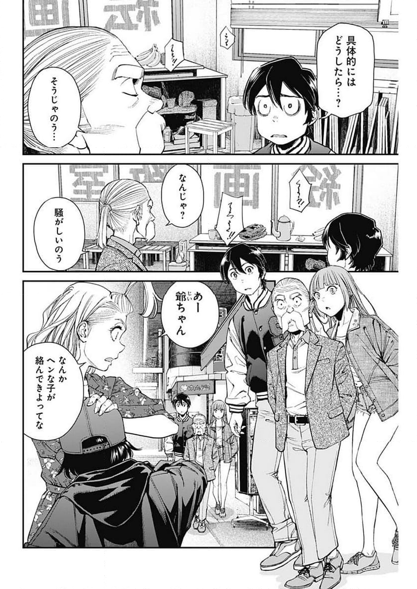 空をまとって 古味慎也 - 第16話 - Page 22