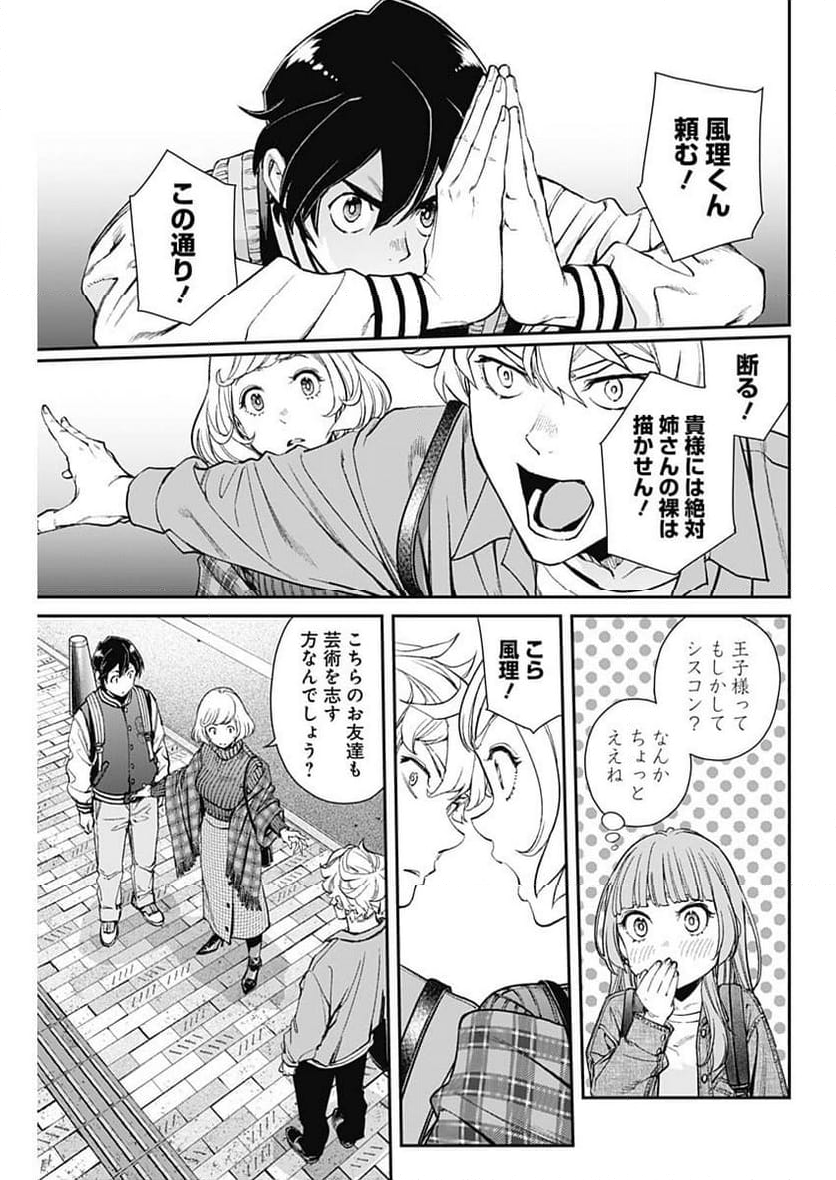 空をまとって 古味慎也 - 第16話 - Page 7