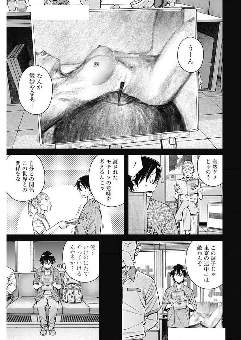 空をまとって 古味慎也 - 第30話 - Page 15