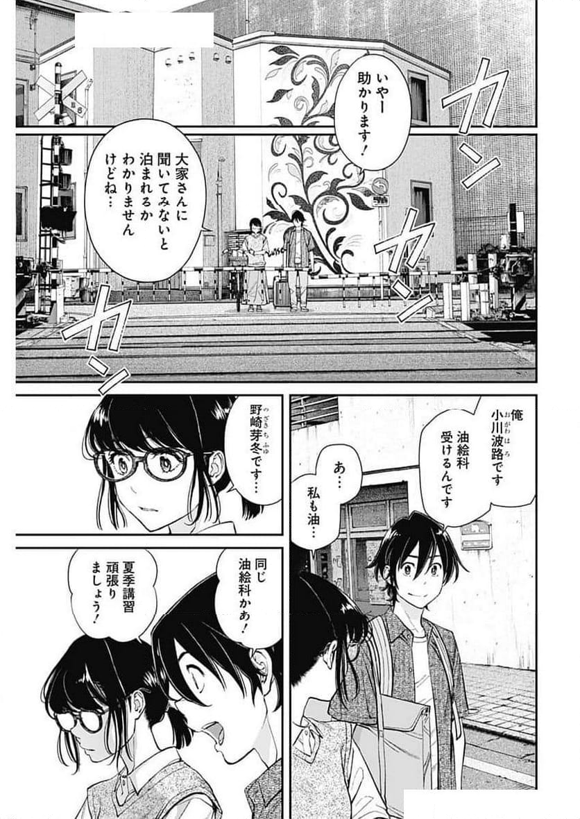 空をまとって 古味慎也 - 第30話 - Page 23