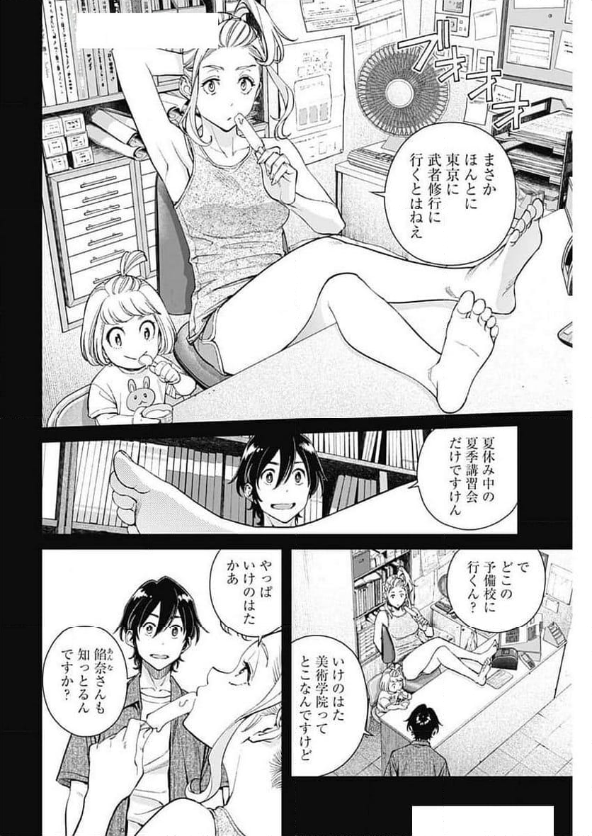 空をまとって 古味慎也 - 第30話 - Page 4