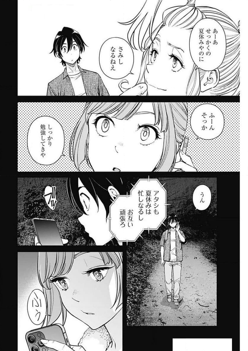 空をまとって 古味慎也 - 第30話 - Page 6