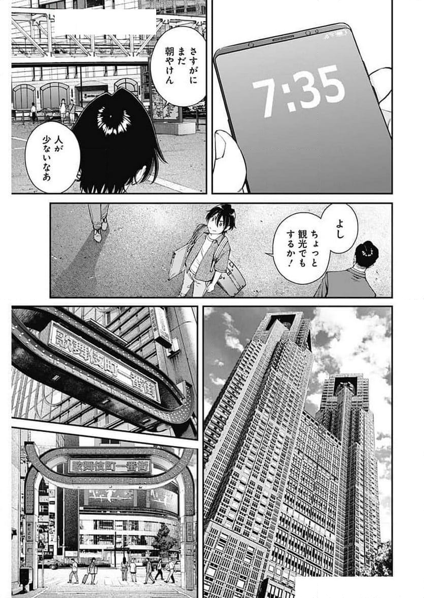 空をまとって 古味慎也 - 第30話 - Page 9