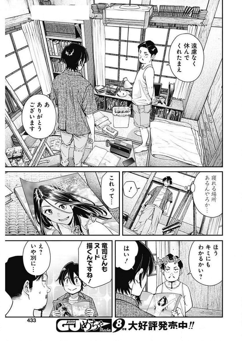 空をまとって 古味慎也 - 第31話 - Page 11