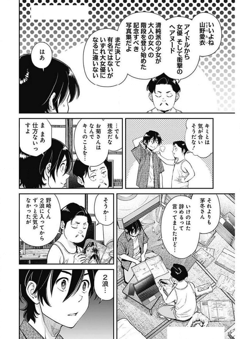 空をまとって 古味慎也 - 第31話 - Page 12