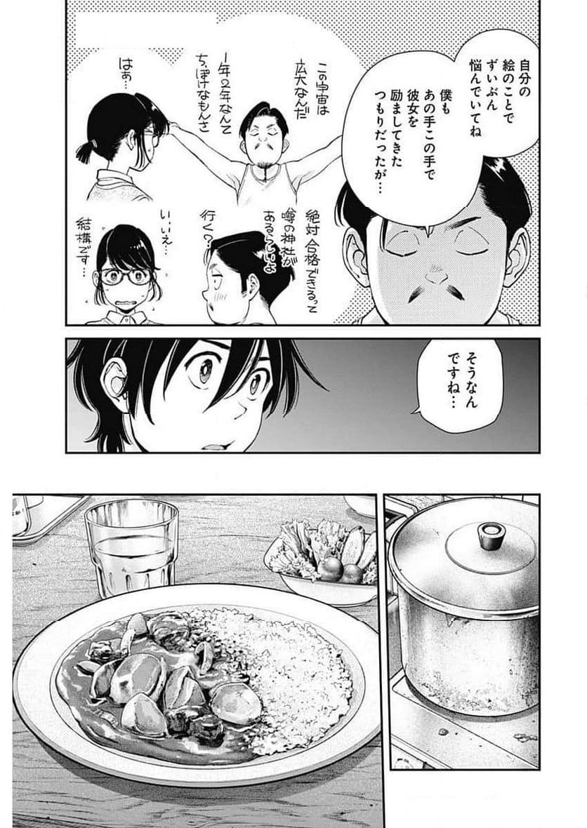 空をまとって 古味慎也 - 第31話 - Page 13