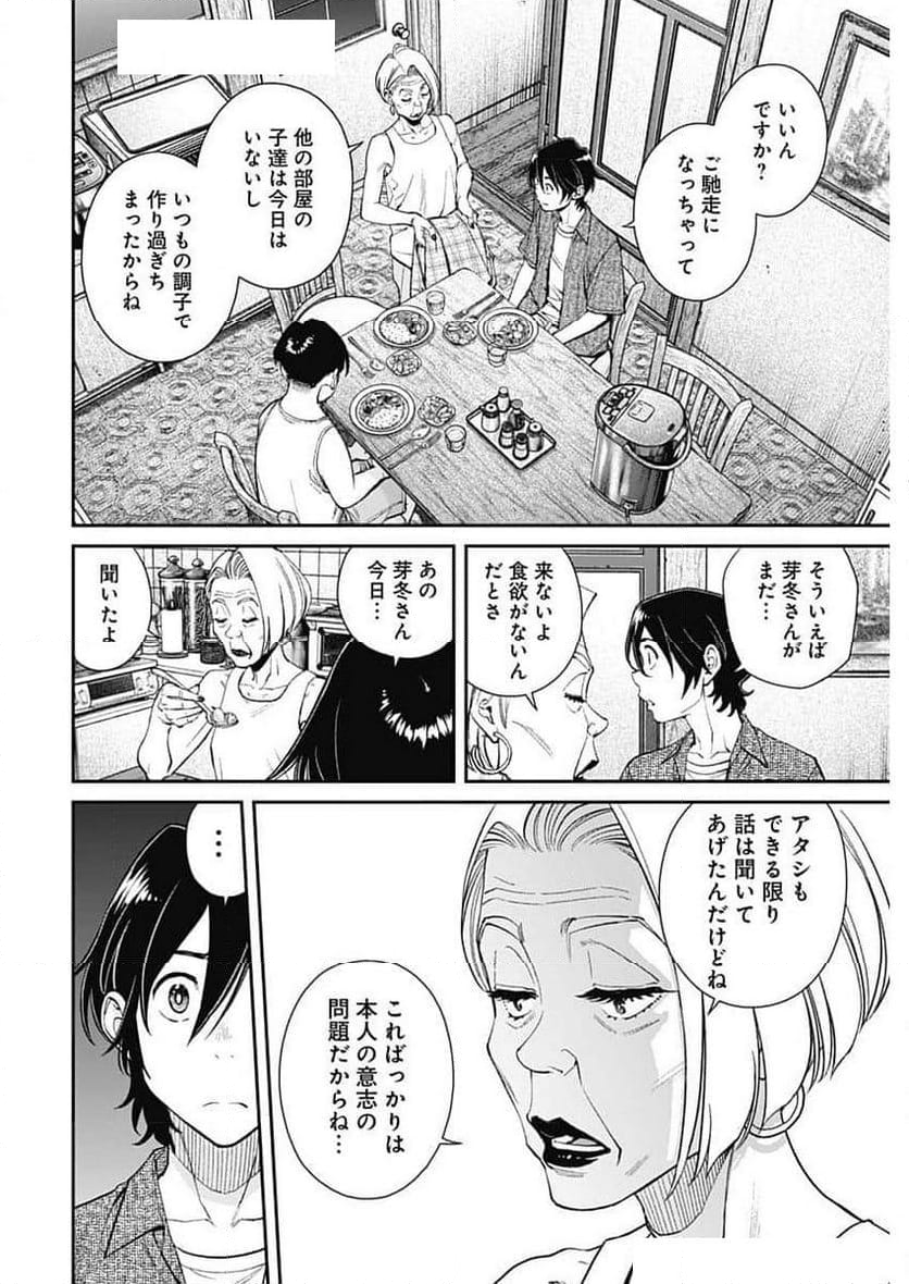 空をまとって 古味慎也 - 第31話 - Page 14