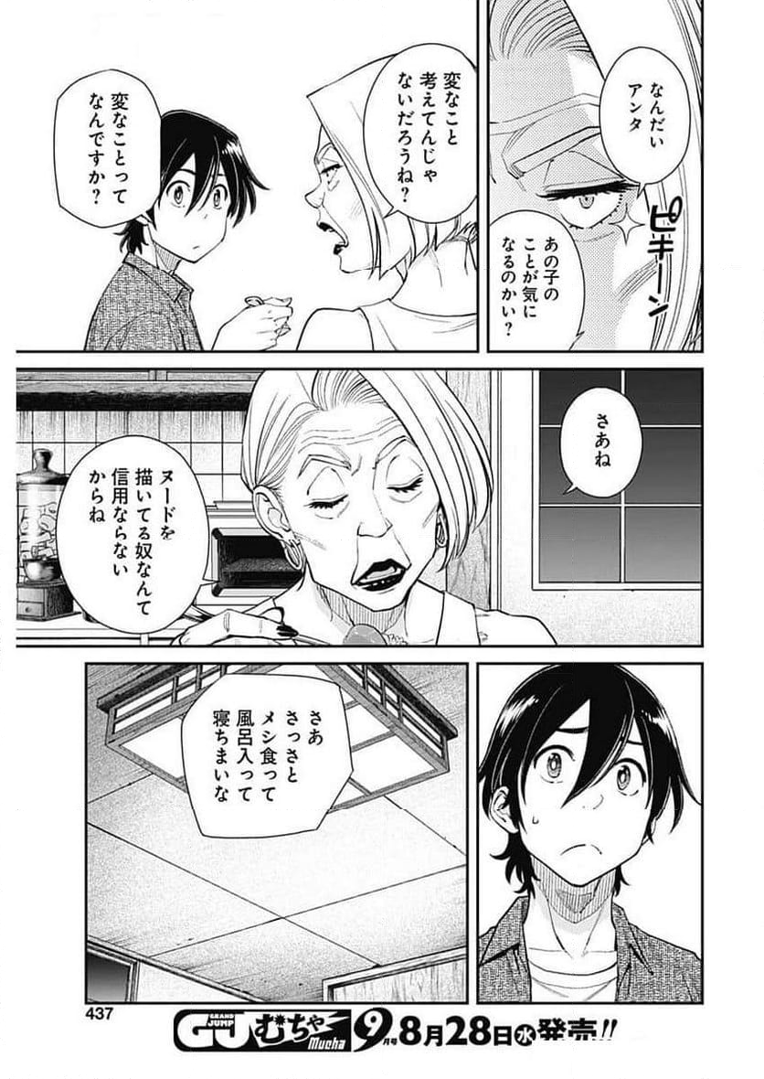 空をまとって 古味慎也 - 第31話 - Page 15