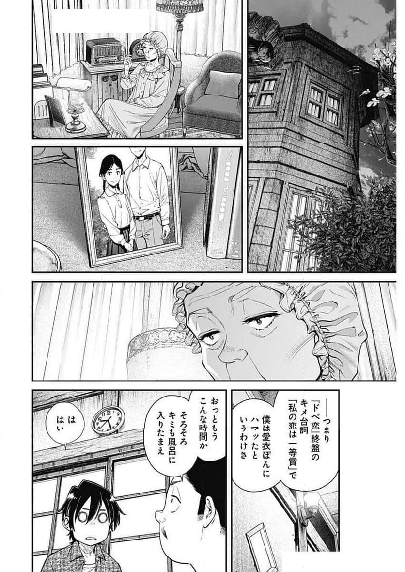 空をまとって 古味慎也 - 第31話 - Page 16