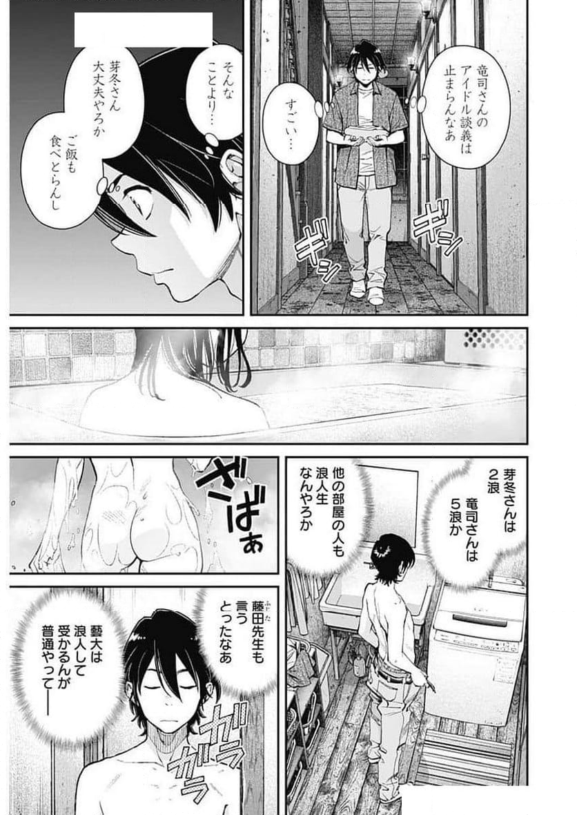 空をまとって 古味慎也 - 第31話 - Page 17