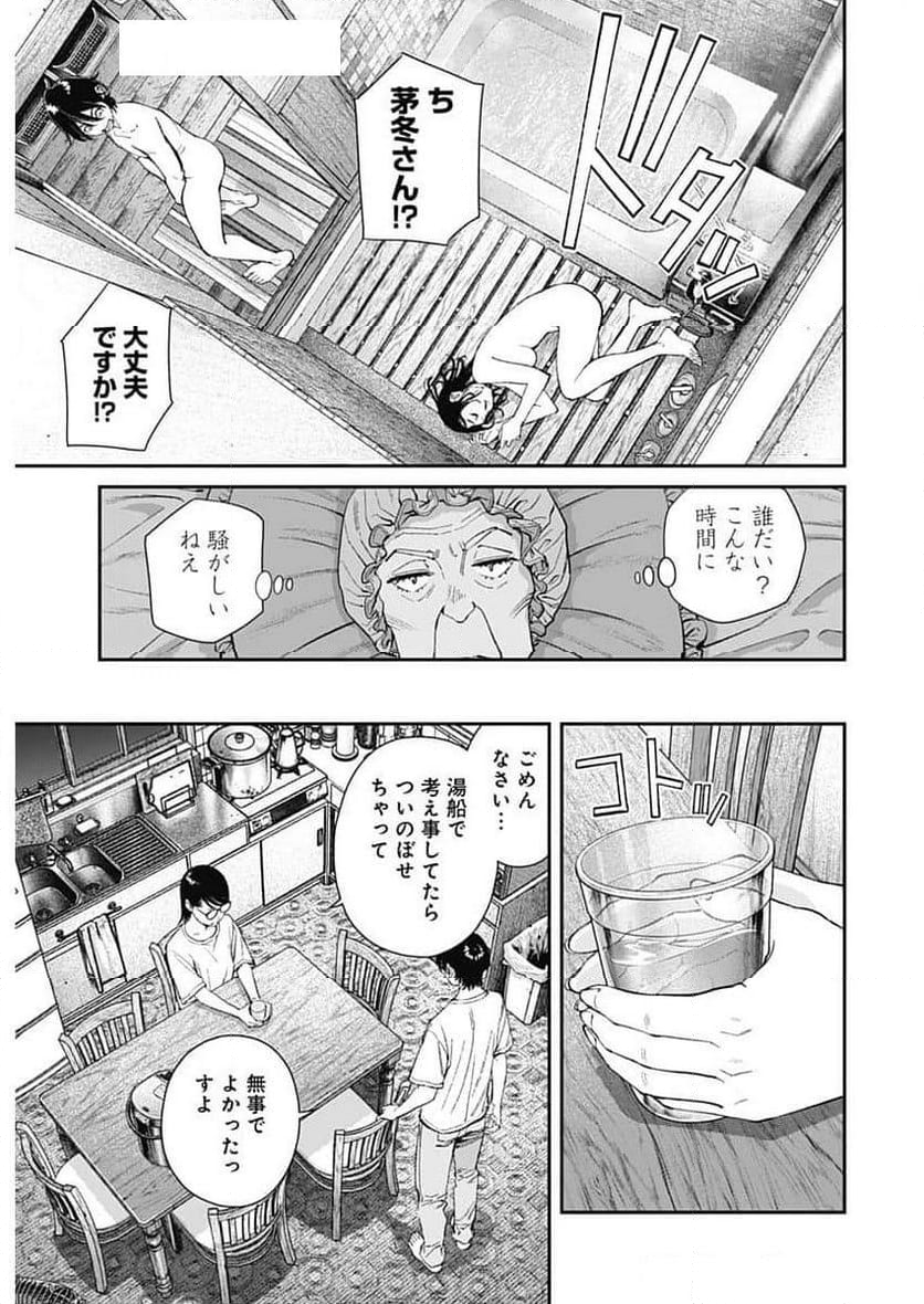 空をまとって 古味慎也 - 第31話 - Page 21