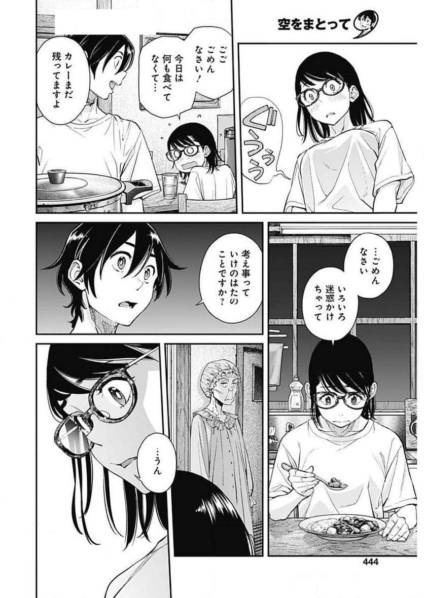 空をまとって 古味慎也 - 第31話 - Page 22