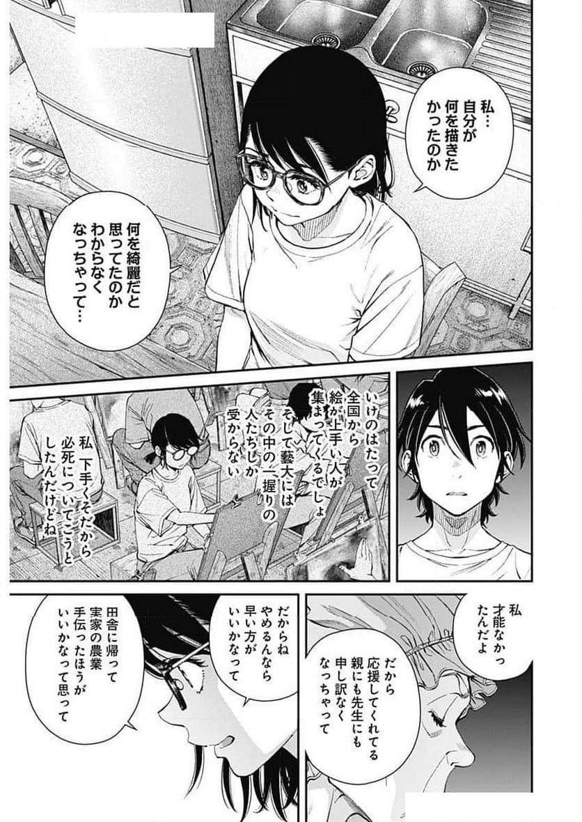 空をまとって 古味慎也 - 第31話 - Page 23