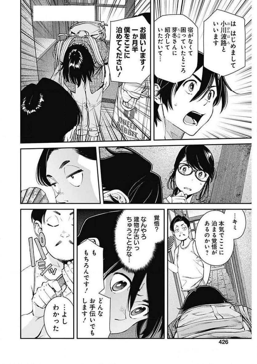 空をまとって 古味慎也 - 第31話 - Page 4