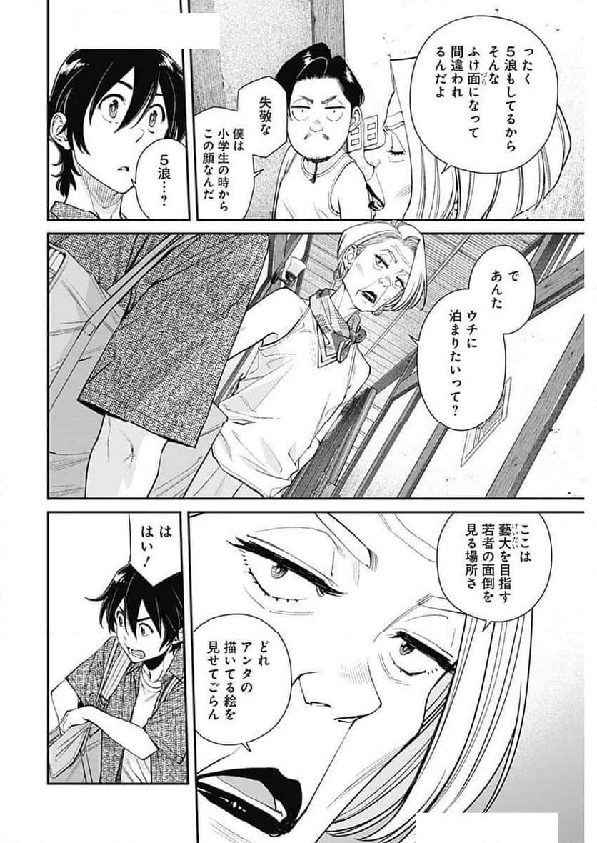 空をまとって 古味慎也 - 第31話 - Page 6