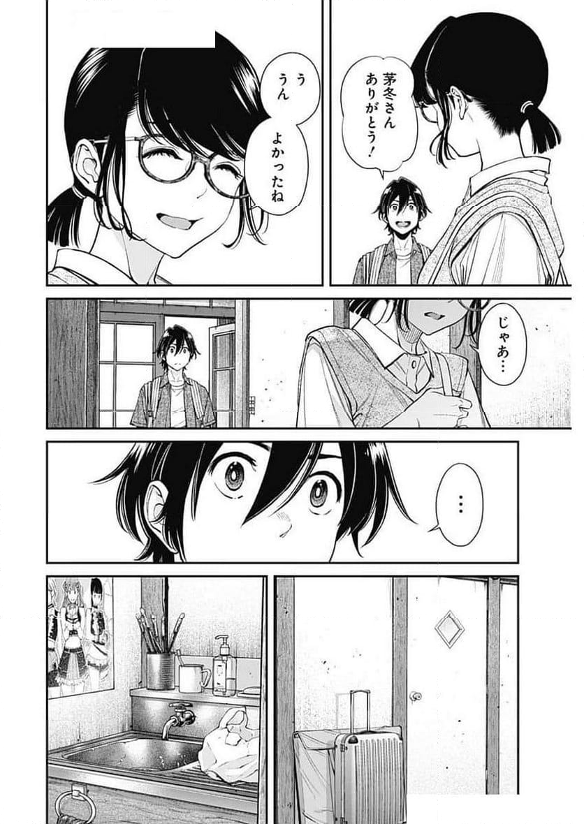 空をまとって 古味慎也 - 第31話 - Page 10