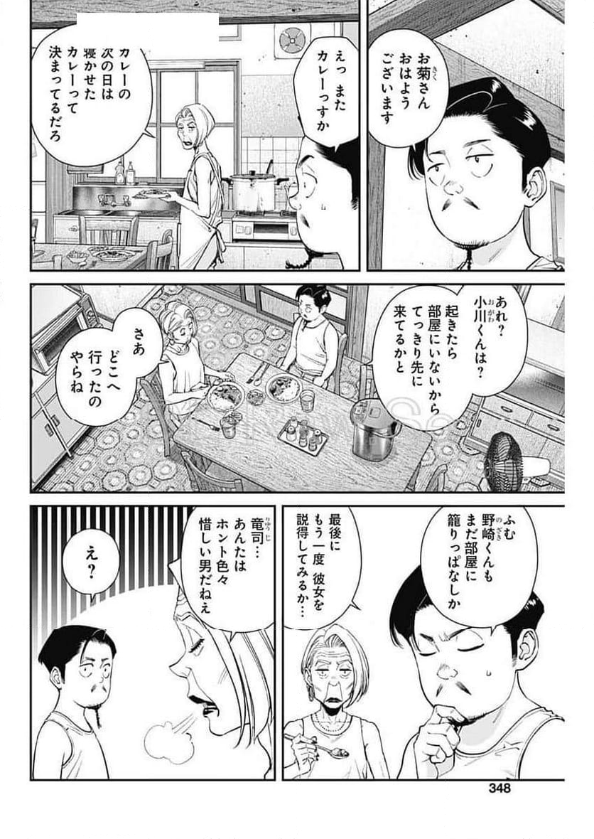 空をまとって 古味慎也 - 第32話 - Page 2