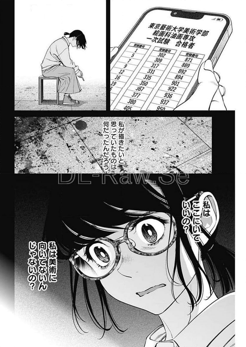 空をまとって 古味慎也 - 第32話 - Page 14