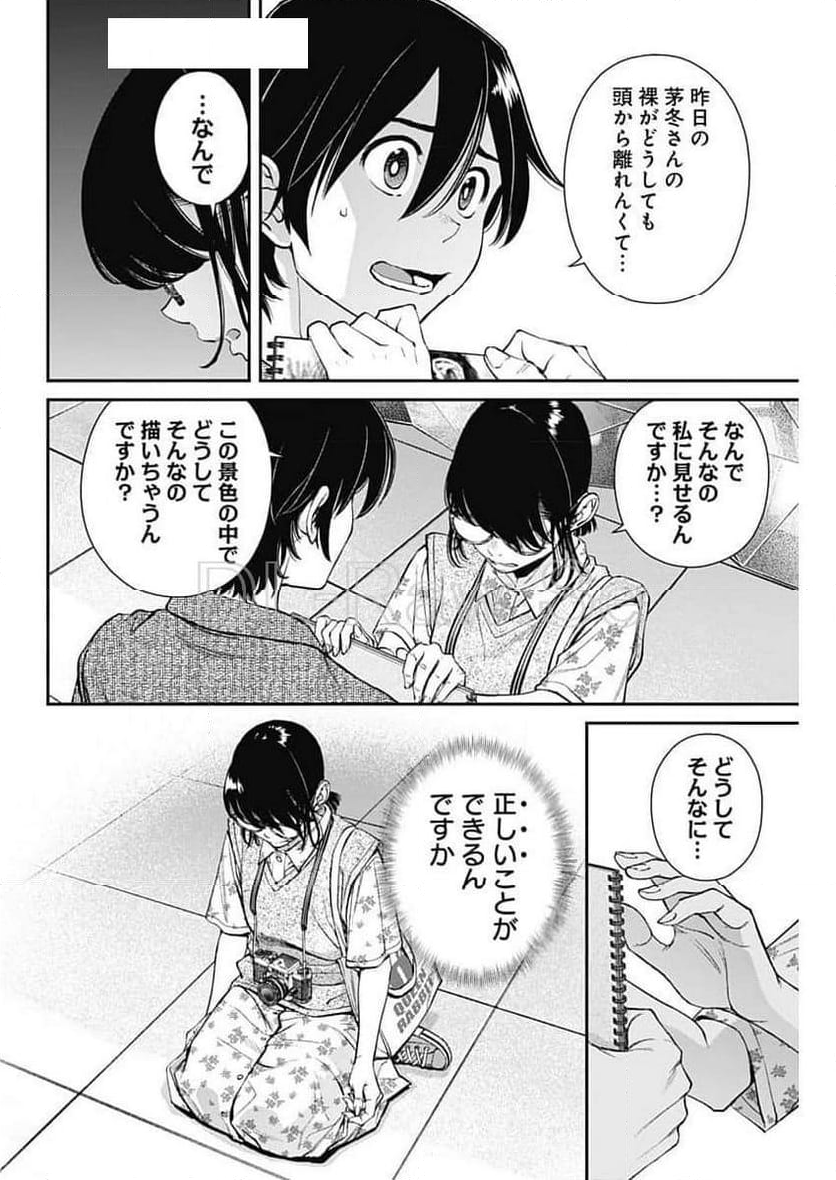 空をまとって 古味慎也 - 第32話 - Page 18