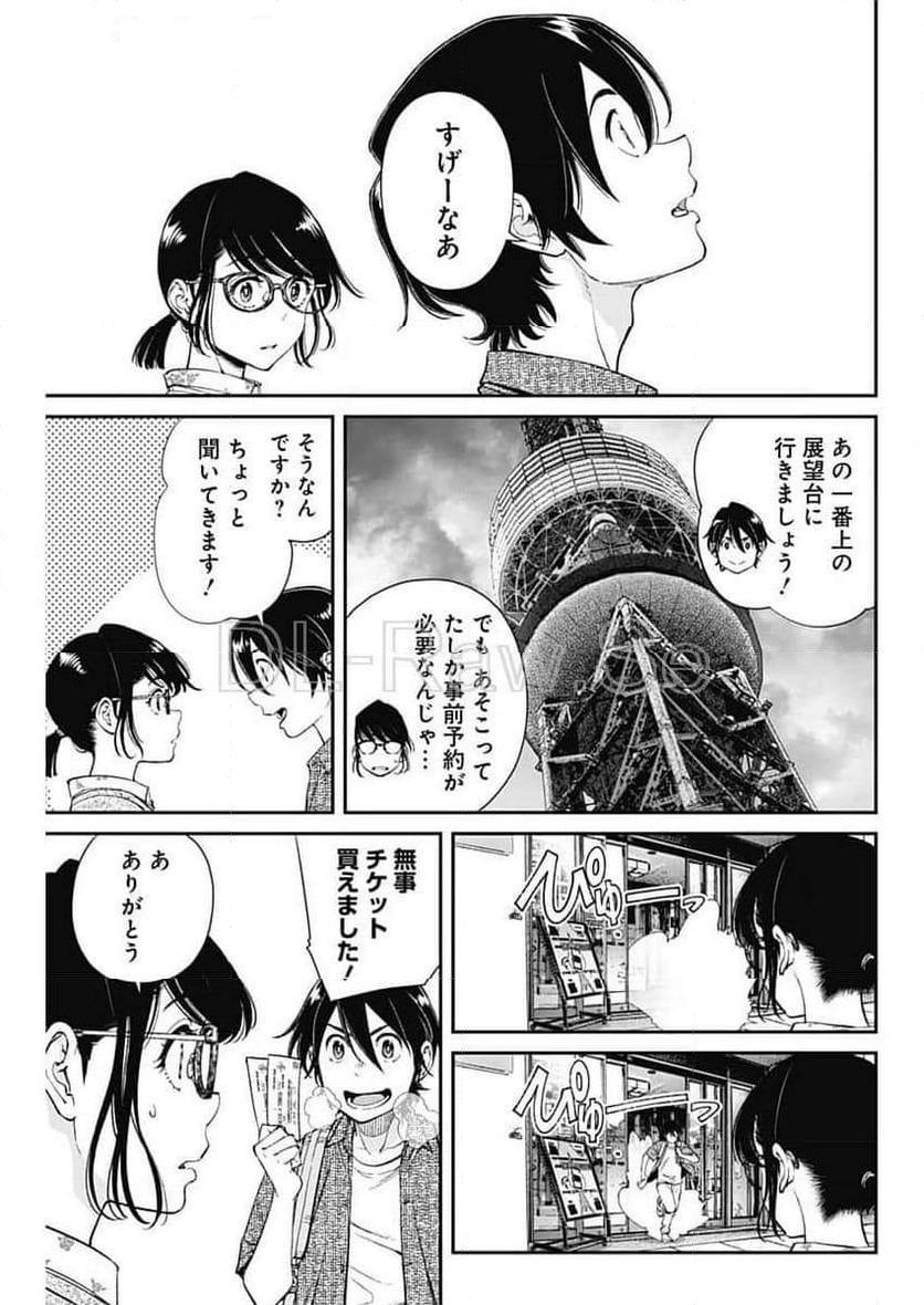 空をまとって 古味慎也 - 第32話 - Page 7