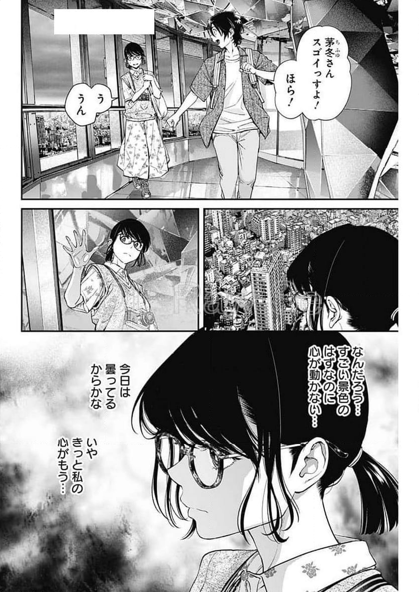 空をまとって 古味慎也 - 第32話 - Page 10